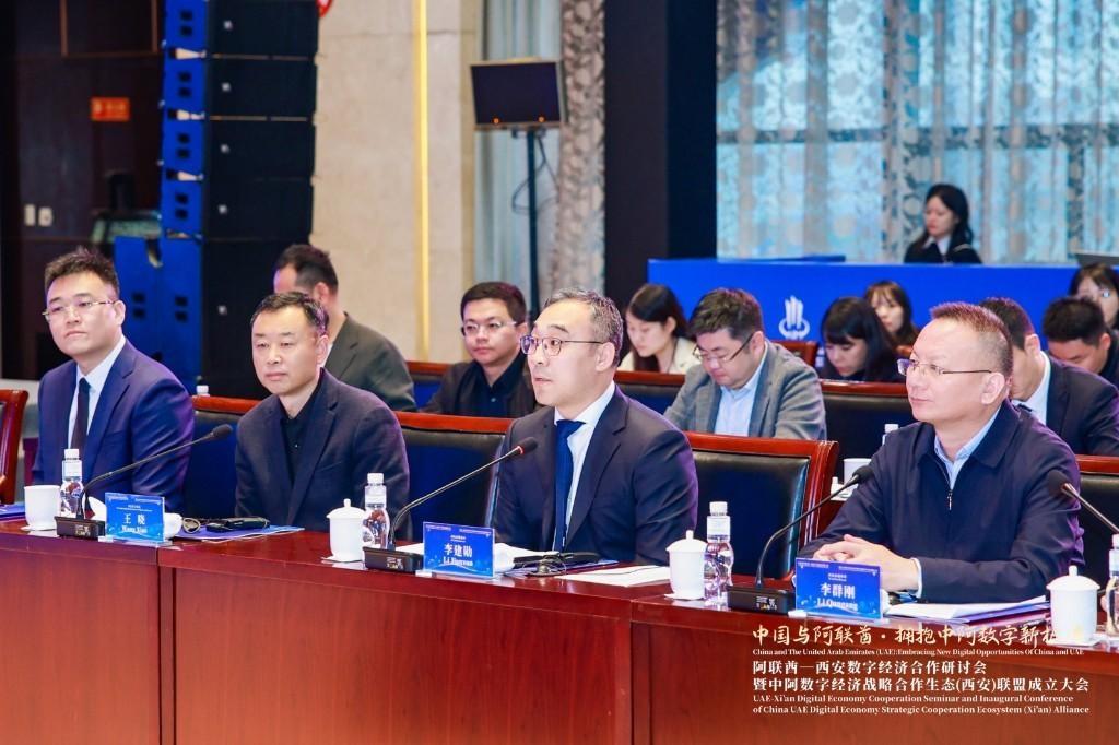 西安与阿联酋数字经济合作研讨会盛大召开，共谋发展新蓝图  第2张