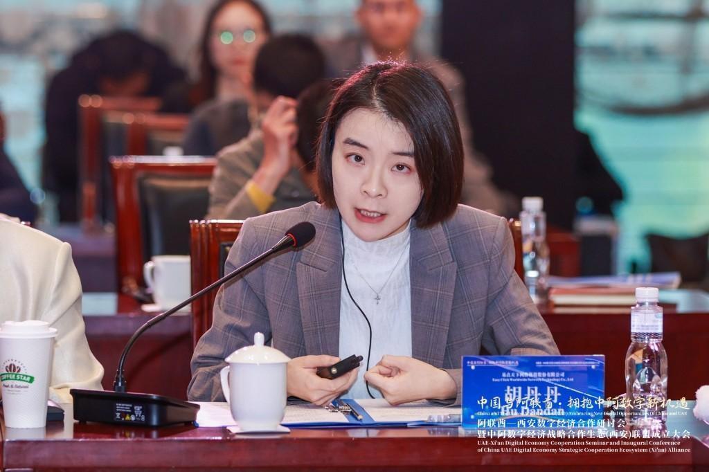 西安与阿联酋数字经济合作研讨会盛大召开，共谋发展新蓝图  第4张