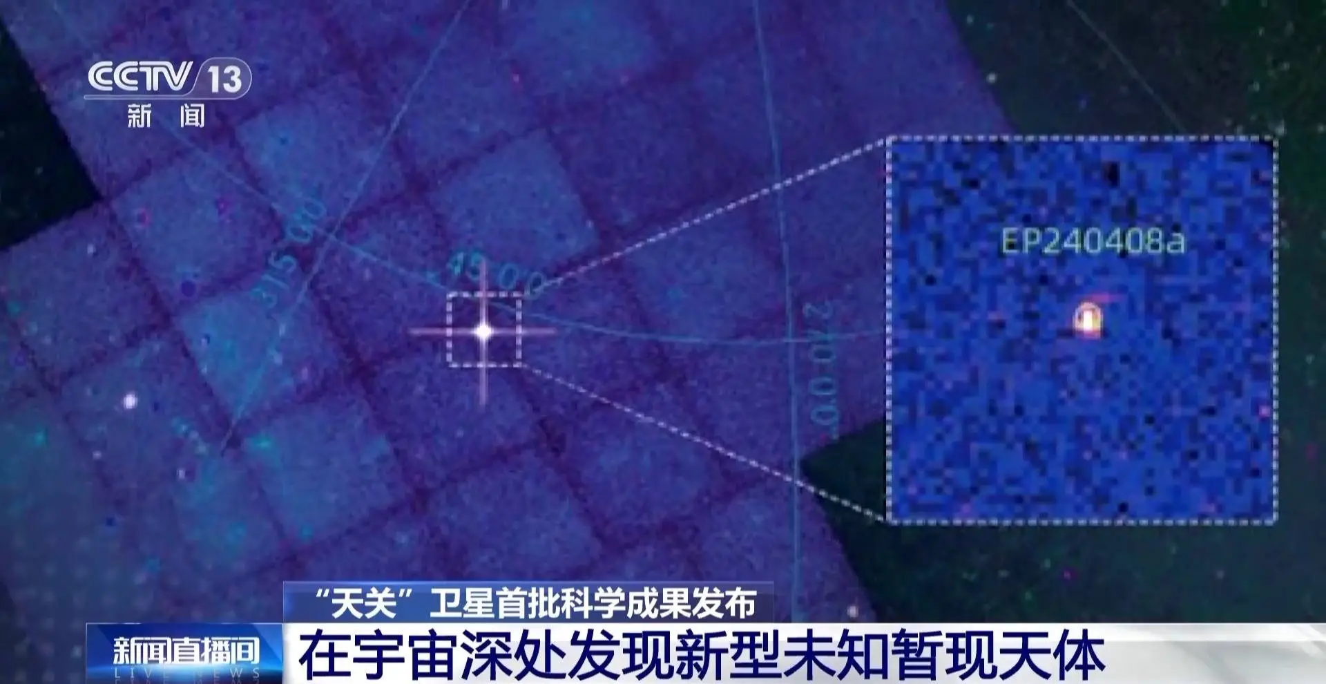 爱因斯坦探针卫星今交付，以天关命名！探索宇宙奥秘的神秘使者  第5张
