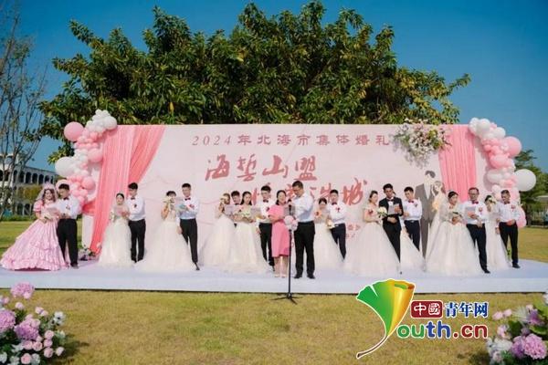 2024 年北海市集体婚礼浪漫举行，十对新人情定珠城  第2张