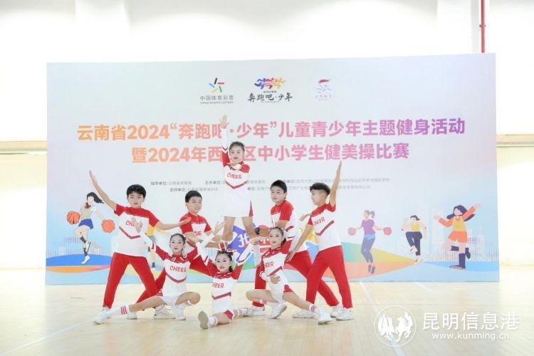 500 多名选手齐聚昆明，这场中小学生健美操比赛太精彩了  第4张