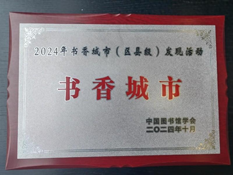 嘉祥县入选 2024 年书香城市（区县级）发现活动名单，背后的原因竟然是……