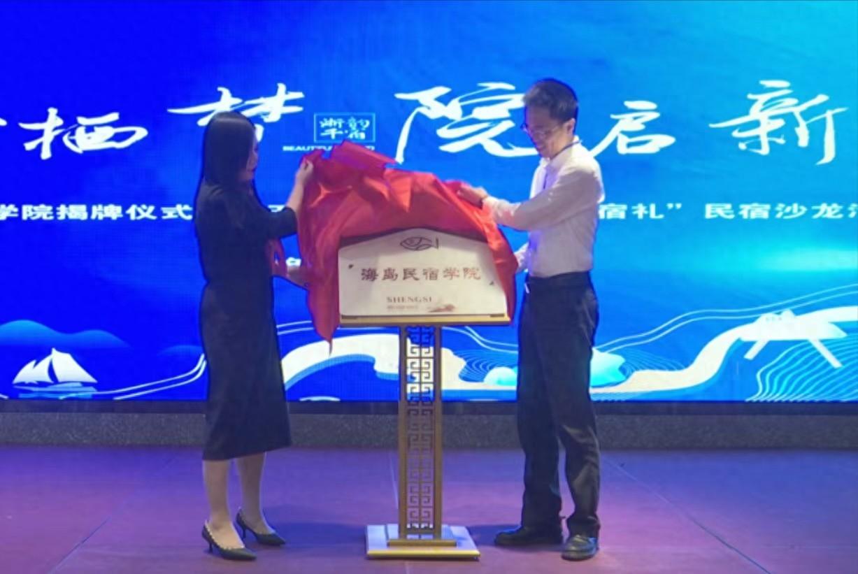嵊泗成立国内首个海岛民宿学院，助力乡村振兴，民宿行业将何去何从？