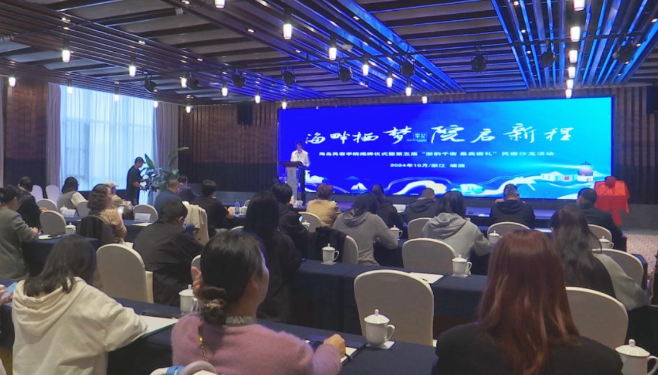 嵊泗成立国内首个海岛民宿学院，助力乡村振兴，民宿行业将何去何从？  第2张