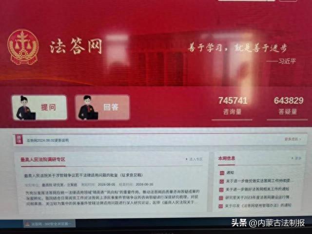 伊金霍洛旗人民法院：法答网成为干警学习提升的宝矿富矿