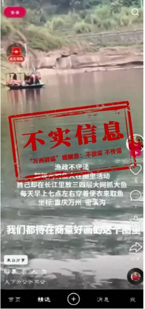 渔政人员竟在长江放网抓鱼？真相令人意想不到  第2张