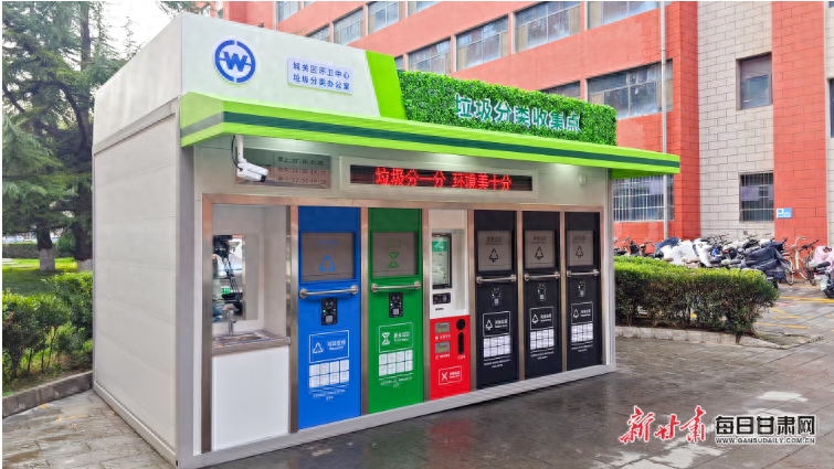 智能箱房来袭！兰州垃圾分类迎来新变革，你准备好了吗？  第1张