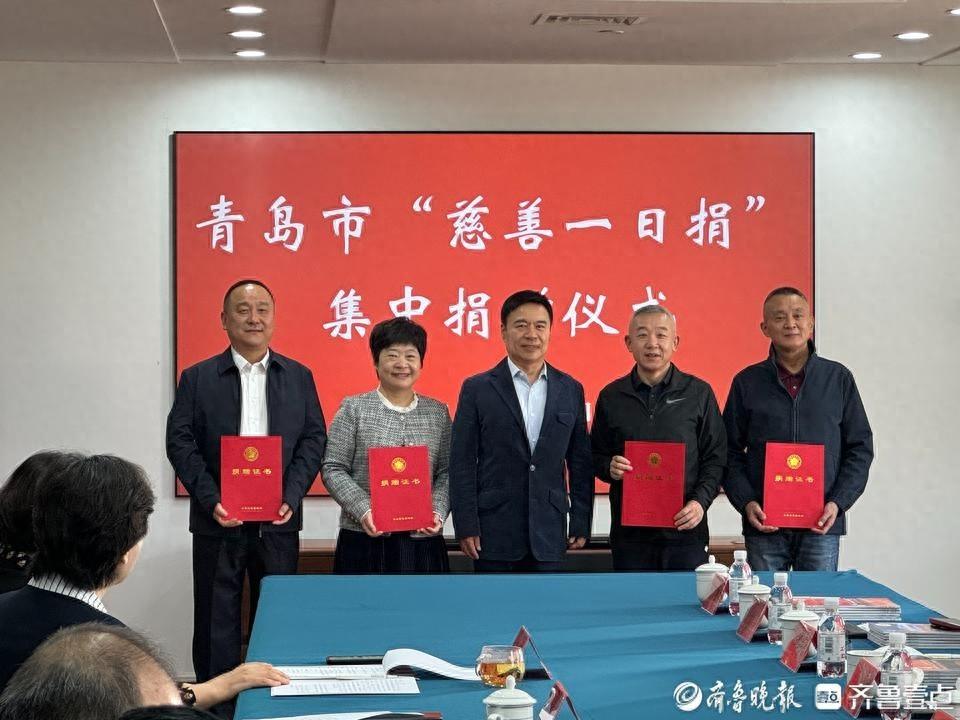 青岛市慈善总会接收 2024 年慈善一日捐捐款 1768.92 万元，助力多方面慈善项目  第1张