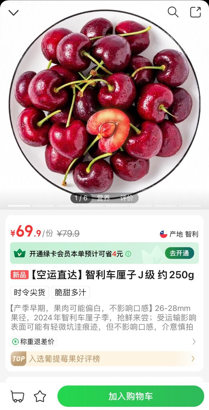 车厘子上市，价格却高得离谱，你还会买吗？  第5张