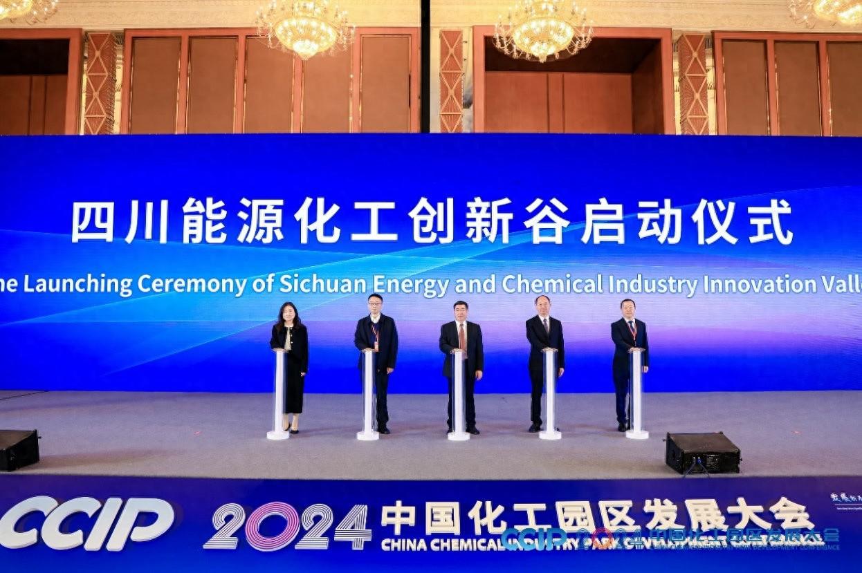 2024 中国化工园区发展大会在成都召开，你知道都有哪些亮点吗？  第1张