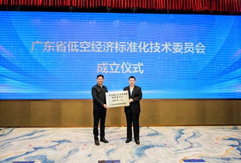全国首个省级低空经济标准化技术委员会在广州成立，54名专家共绘未来蓝图