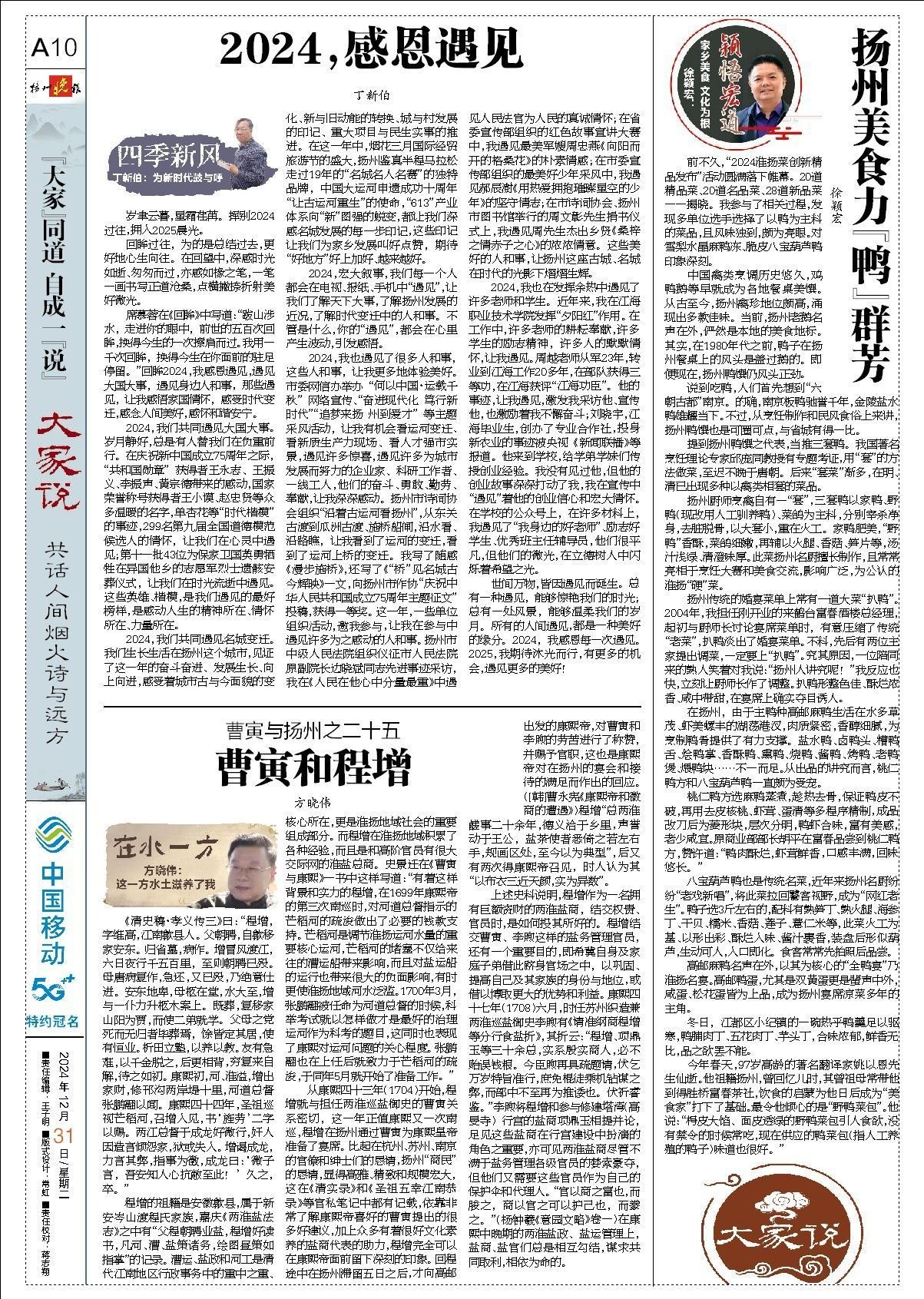 回眸2024：感恩遇见，感悟家国情怀，感念人间美好  第2张