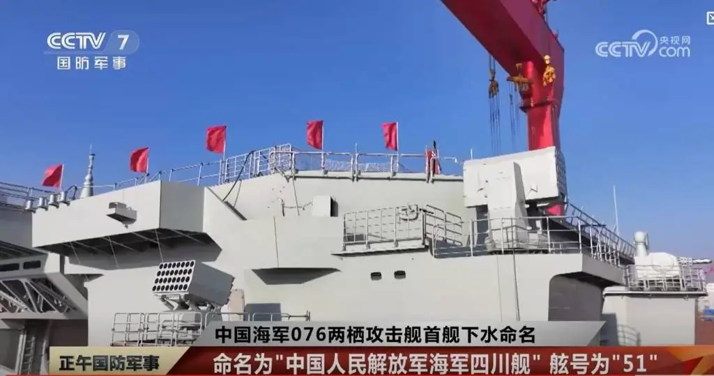 揭秘中国海军076型四川舰：引领两栖攻击舰技术新趋势的奥秘  第3张