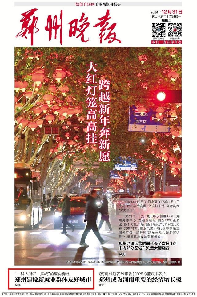2024年郑州新政策：新就业群体友好城市建设，你准备好了吗？  第2张