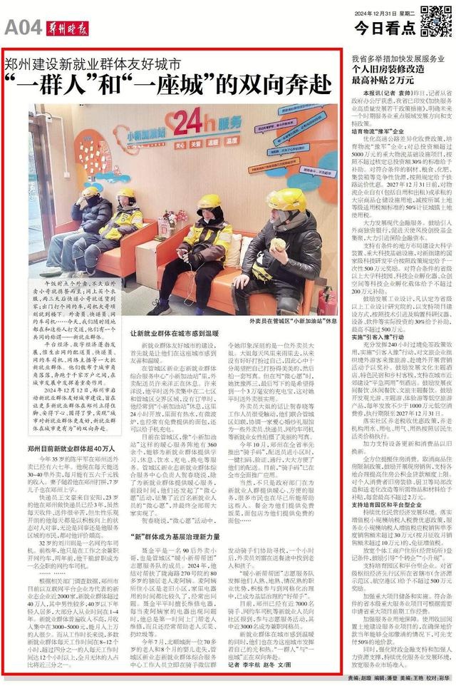 2024年郑州新政策：新就业群体友好城市建设，你准备好了吗？  第3张