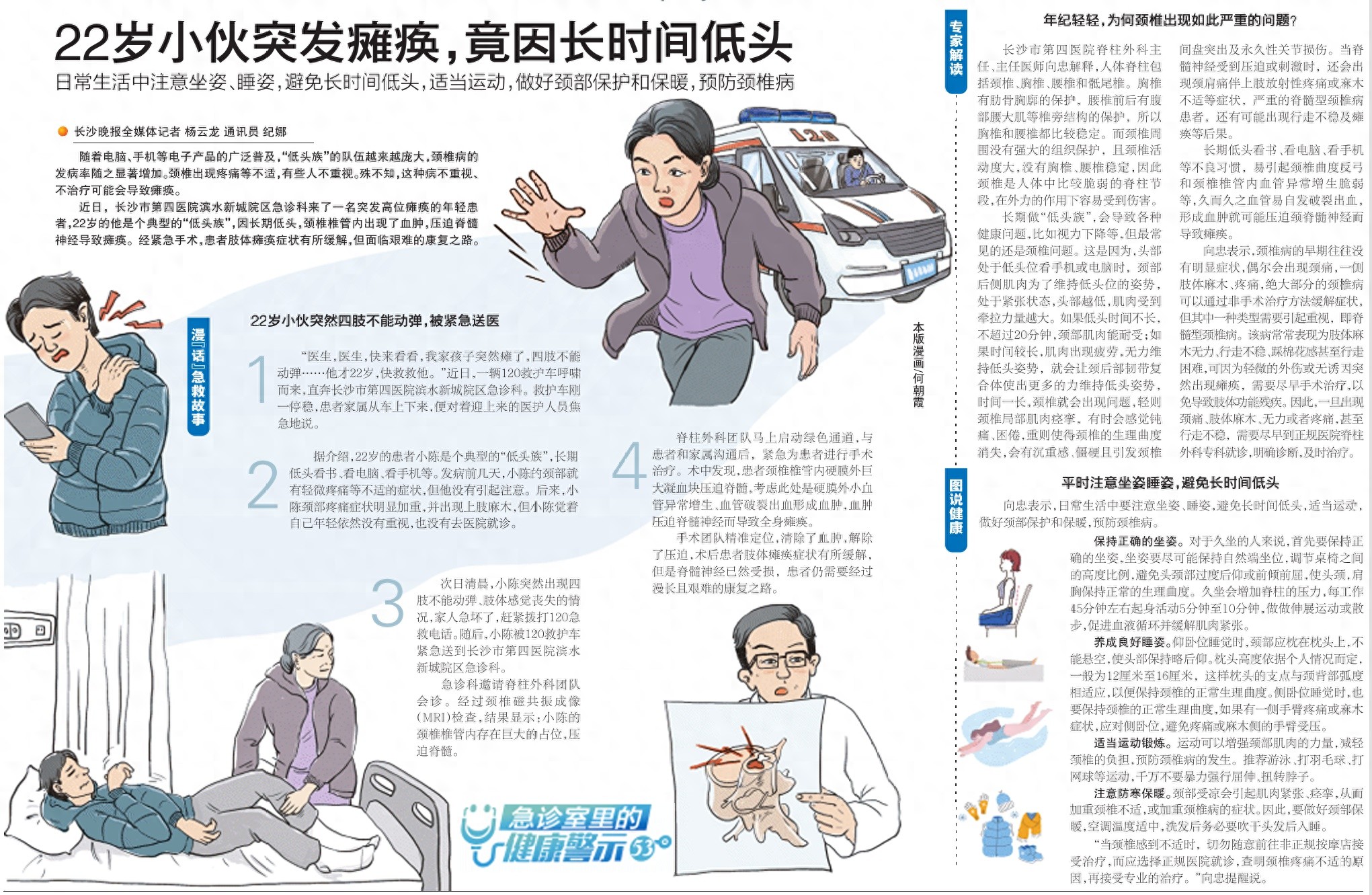22岁低头族突遭瘫痪！医生紧急手术揭示惊人真相