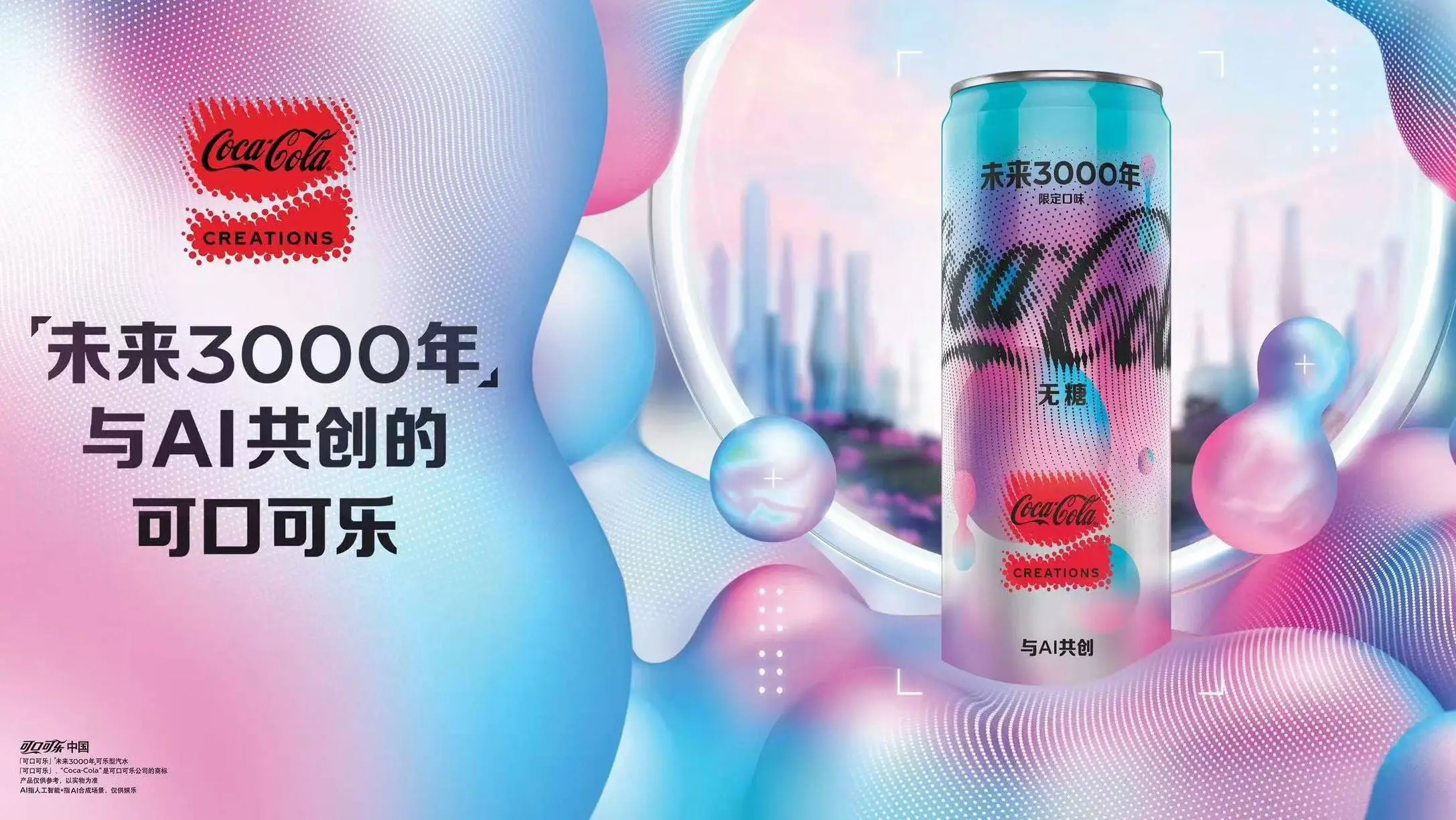 2024年可口可乐如何通过三大策略保持全球领先地位？  第6张