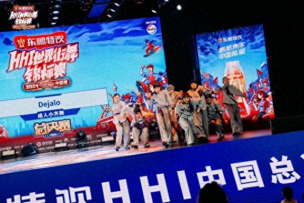 2024年HHI中国赛天津总决赛：40余支齐舞队伍和200位Battle选手的年度巅峰对决  第1张