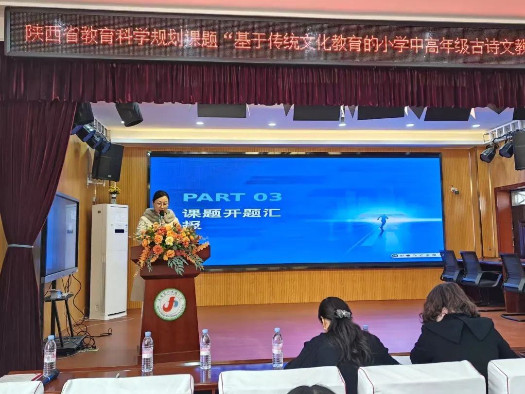 2024年西安市未央区兴丰路小学省级课题开题报告会：探索促进学生全面发展的新路径  第5张