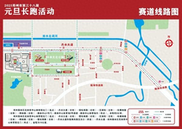 2025年郑州元旦长跑路线大揭秘！这些道路将临时封闭，提前规划出行路线