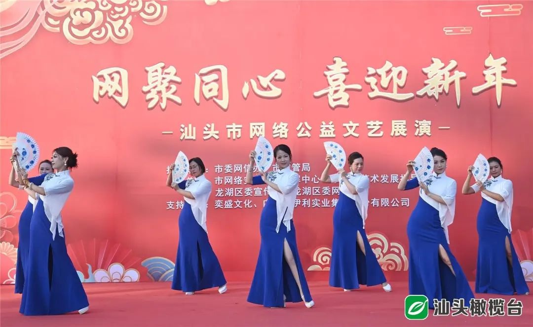 首批10家网络文明素养实践教育基地授牌，汕头市网络公益文艺展演掀起新年热潮