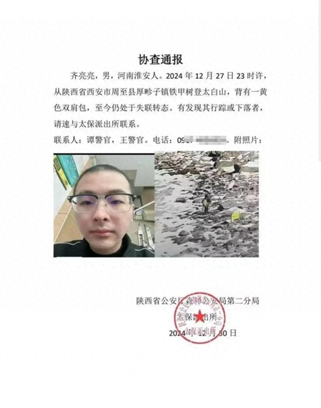 惊！男子非法穿越太白山失联，背后真相令人
