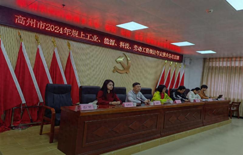 2024年高州市规上工业企业研发费用统计工作全面启动，2025年部署提前曝光
