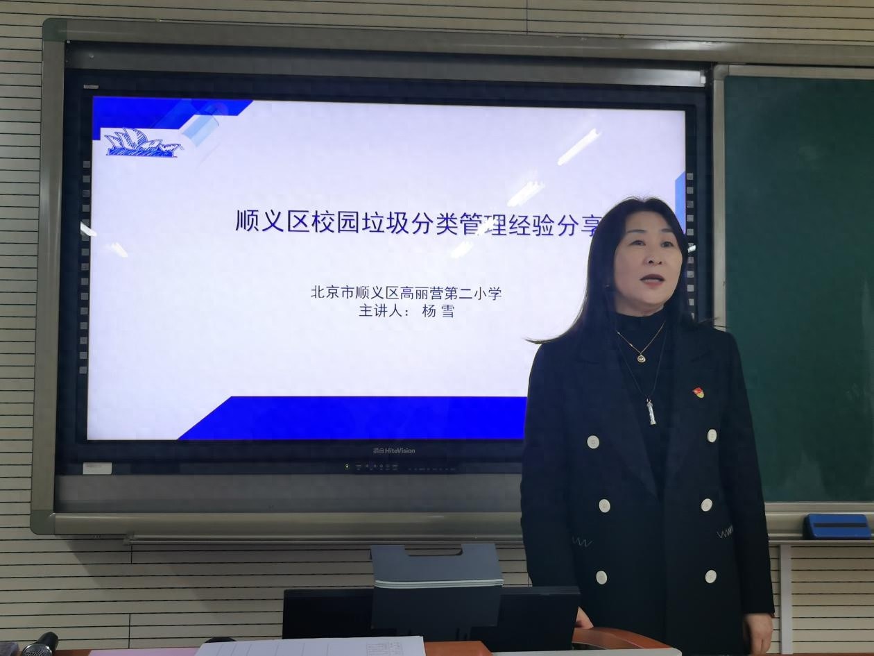 高丽营镇第二小学引领垃圾分类新风尚：50余名教师共学环保新技能  第1张