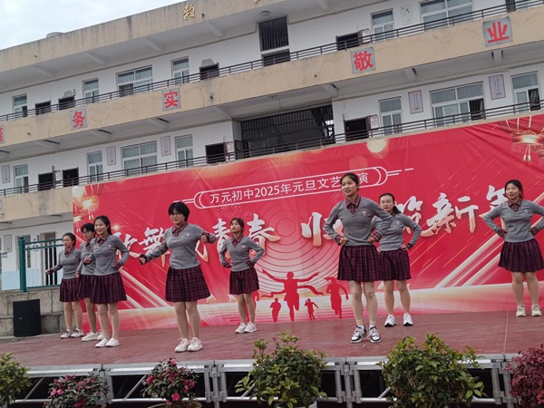 万元初中2025元旦文艺汇演：青春与梦想的盛宴，你不可错过的精彩瞬间  第2张