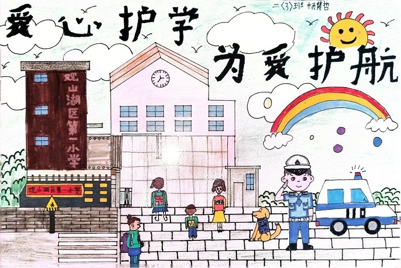 寒冬中的温暖守护：观山湖区第一小学少先队员向交警和民警献上感恩画作  第3张