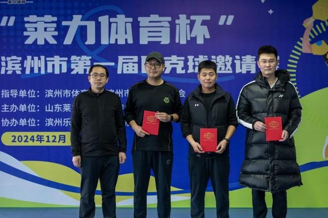 滨州市首届匹克球邀请赛圆满落幕，残健融合展现体育精神新高度  第3张
