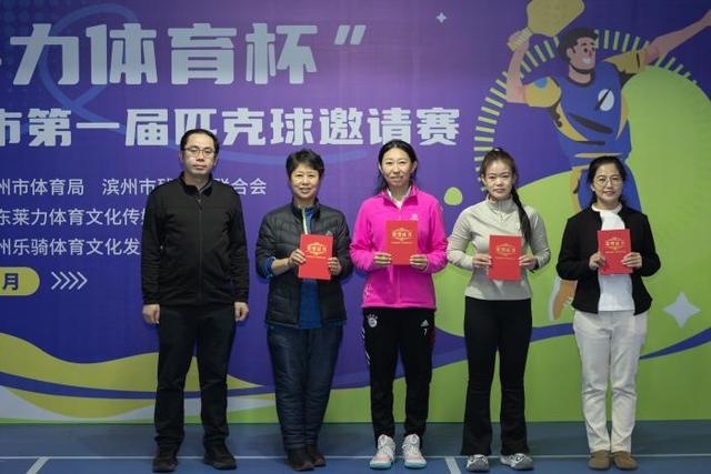滨州市首届匹克球邀请赛圆满落幕，残健融合展现体育精神新高度  第6张
