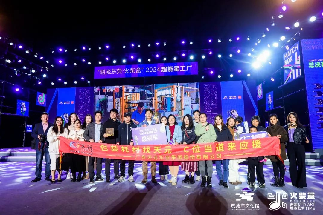 从工厂到舞台，只需一次火柴盒！2024超能星工厂总决赛震撼开启，谁将问鼎总冠军？  第3张