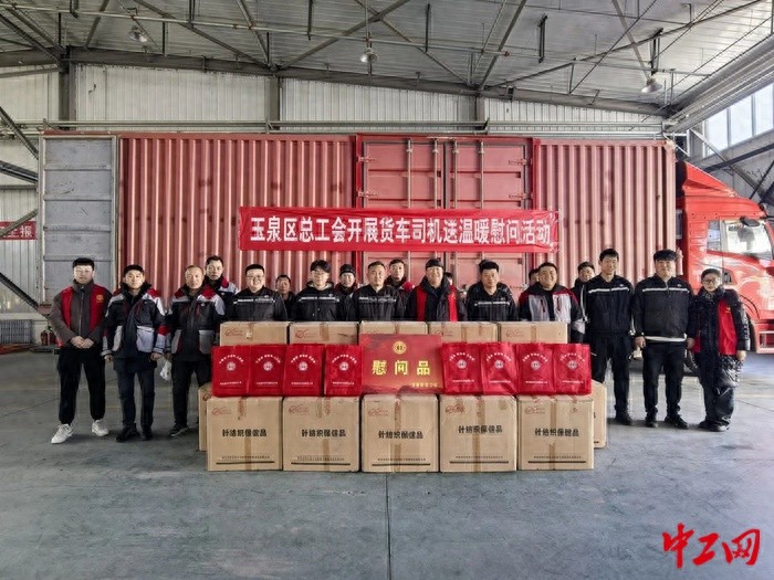 寒冬送暖，260名货车司机收到特别关怀——呼和浩特市总工会的暖心行动  第1张