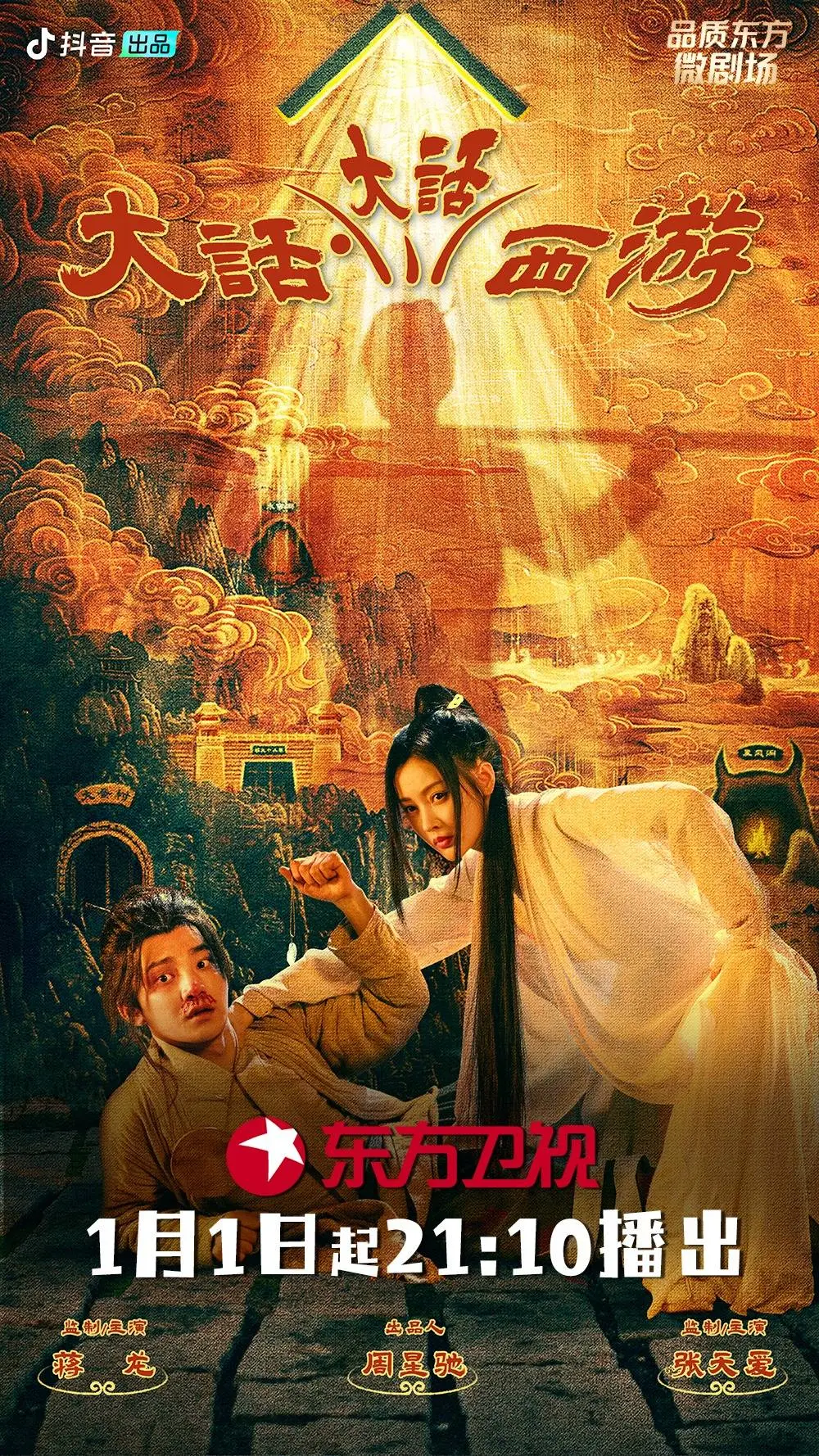 上海广播电视台元旦焕新大揭秘：五大焕新亮点抢先看，跨年盛典星光璀璨  第2张