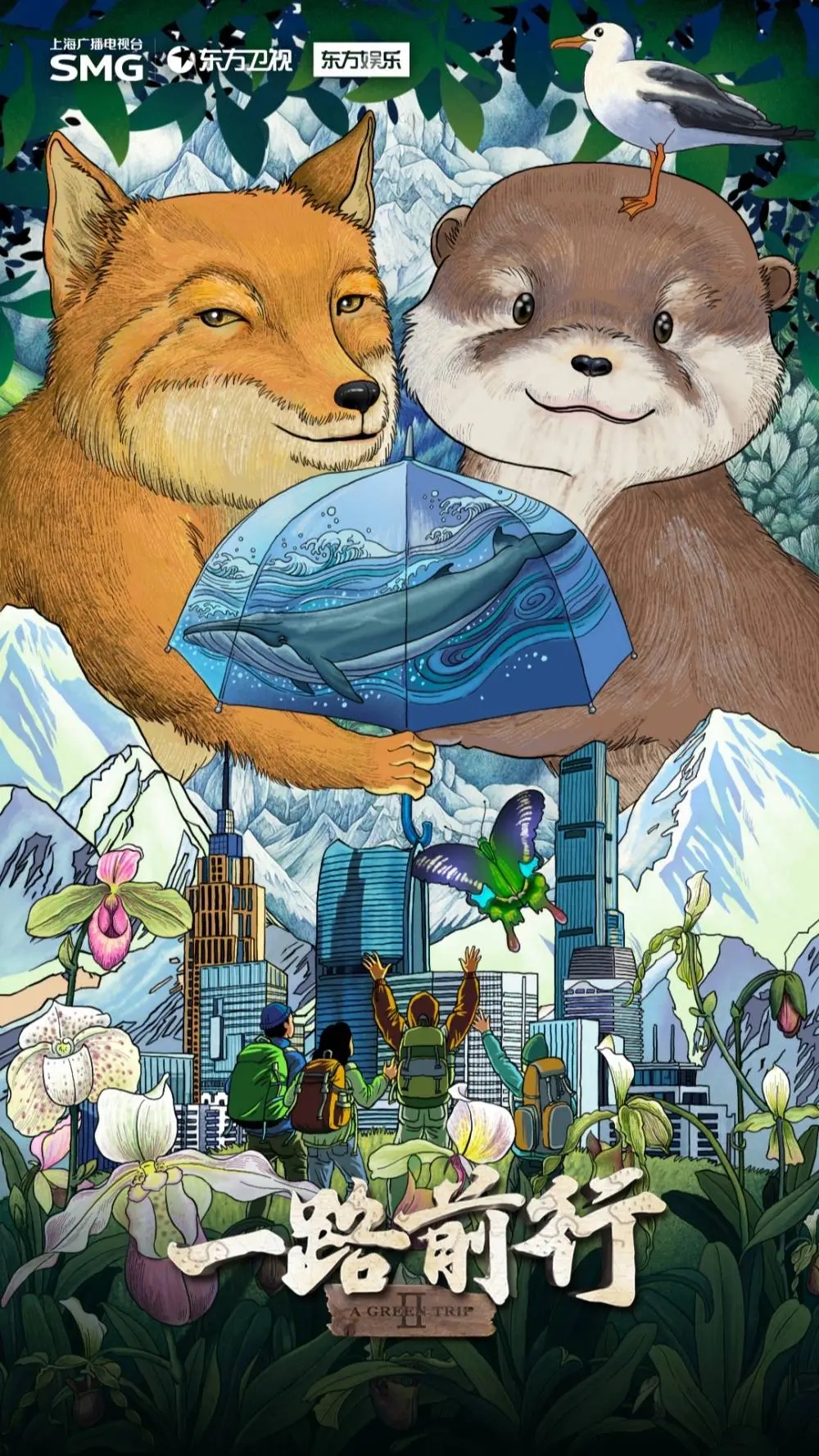 上海广播电视台元旦焕新大揭秘：五大焕新亮点抢先看，跨年盛典星光璀璨  第4张