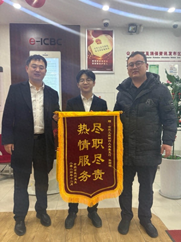 工商银行合肥大兴集支行：张经理加班加点，助力企业渡过难关，赢得客户锦旗赞誉