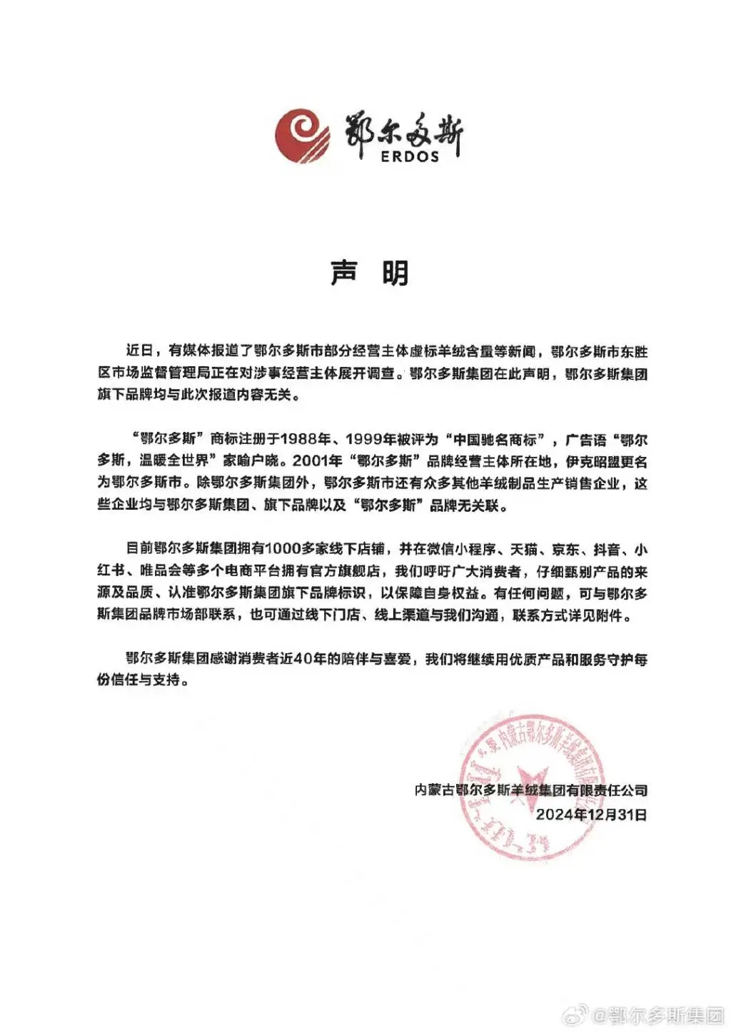 鄂尔多斯羊绒衫虚标事件真相曝光，品牌无辜躺枪背后隐藏了什么？  第1张