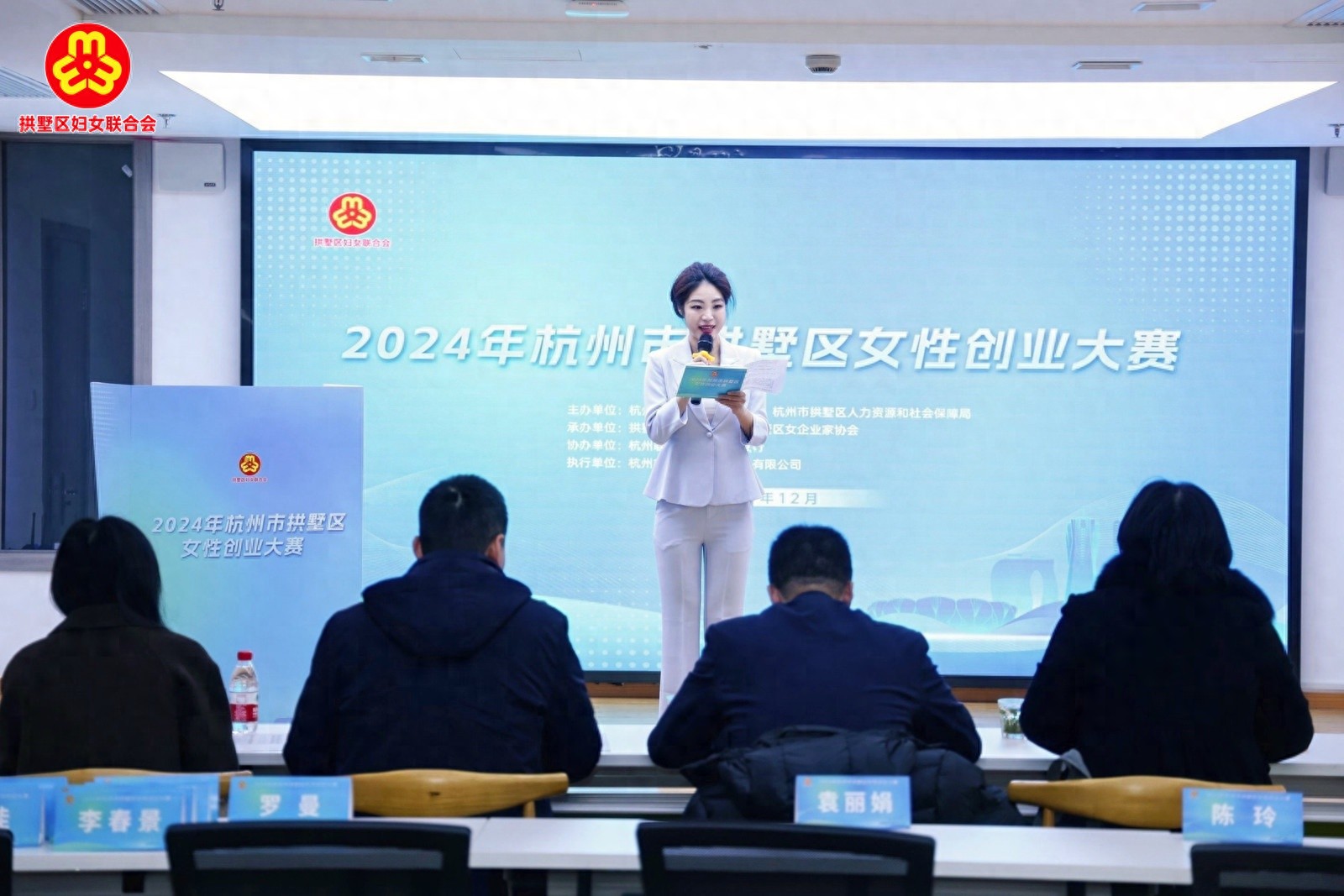 2024年杭州市拱墅区女性创业大赛决赛圆满落幕，27个创新项目引领未来产业新方向  第1张