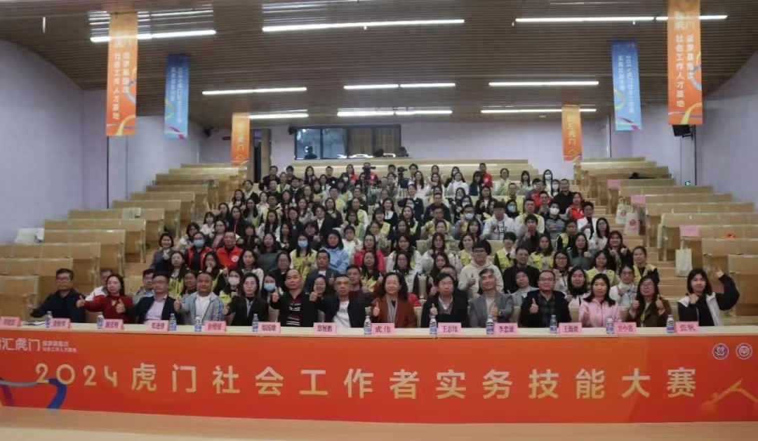 虎门社会工作技能大赛落幕，50名选手激烈角逐，谁将问鼎最佳团队奖？  第1张
