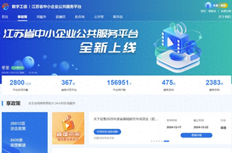 江苏省中小企业公共服务平台改版上线，专精特新企业培育再添新助力  第1张