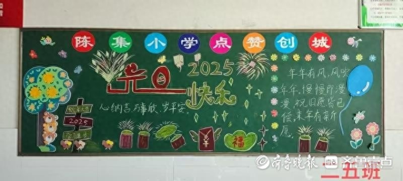 2025年元旦，陈集小学的孩子们如何用创意点亮新年？  第1张