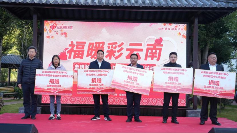 福彩公益金如何照亮困难群体的生活？临沧市这场活动给出了温暖答案  第2张