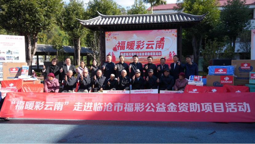 福彩公益金如何照亮困难群体的生活？临沧市这场活动给出了温暖答案  第5张