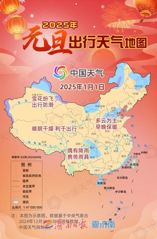 2025年元旦济南天气大揭秘：晴间多云适宜出行，但冷空气即将来袭  第5张