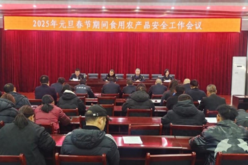 河津市市场监管局召开紧急会议，确保元旦春节期间农产品安全无忧  第1张