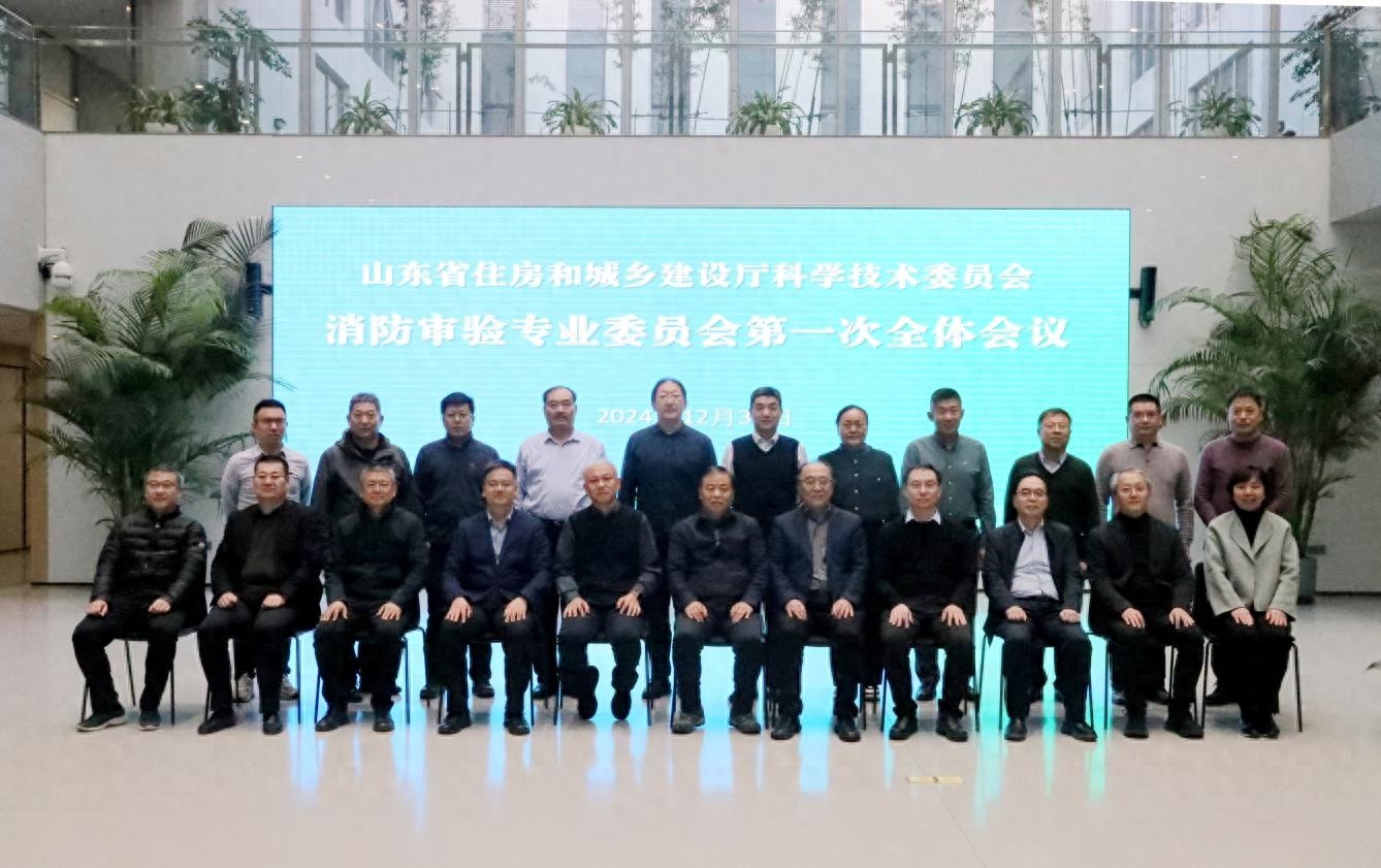 山东省住建厅召开首次消防审验会议，2025年重点工作任务曝光  第1张