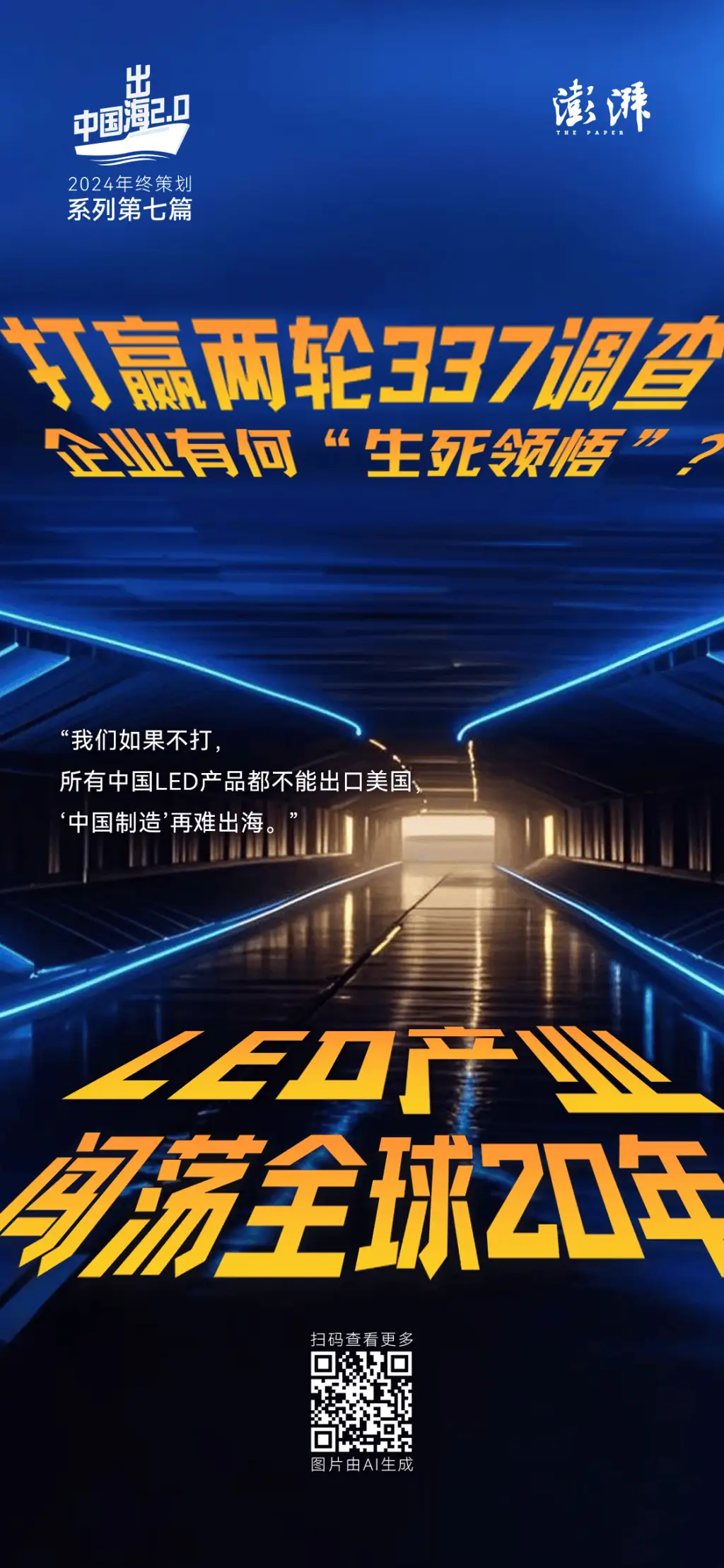 2024中国企业出海2.0：如何在暗流涌动的全球市场中破壁、生根、攀升？  第3张