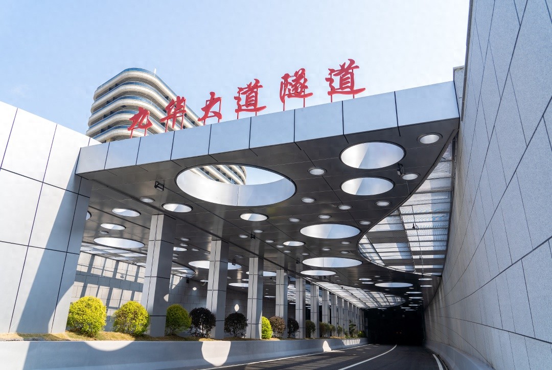 衢州交通新篇章：九华大道隧道与紫薇路隧道荣获2024中国中铁杯优质工程奖