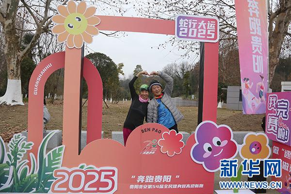 3000市民齐聚观山湖，用奔跑迎接2025年的全新旅程  第5张